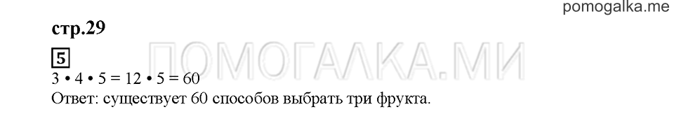 Часть 2. Выбираем, чем заняться. Страница 29. Задание №5 — решение 1
