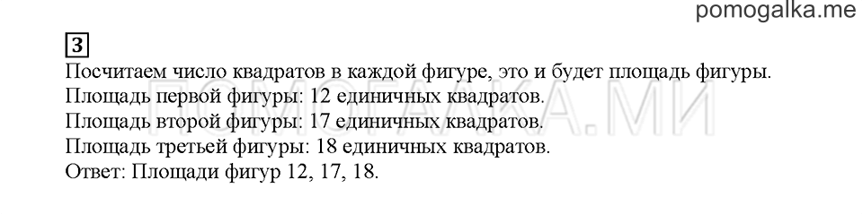 Часть 1. Семь раз отмерь. Страница 26. Задание №3 — решение 1