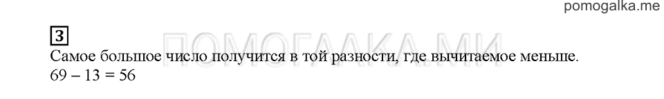 Часть 1. Проверочные знания. Страница 30-1. Задание №3 — решение 1
