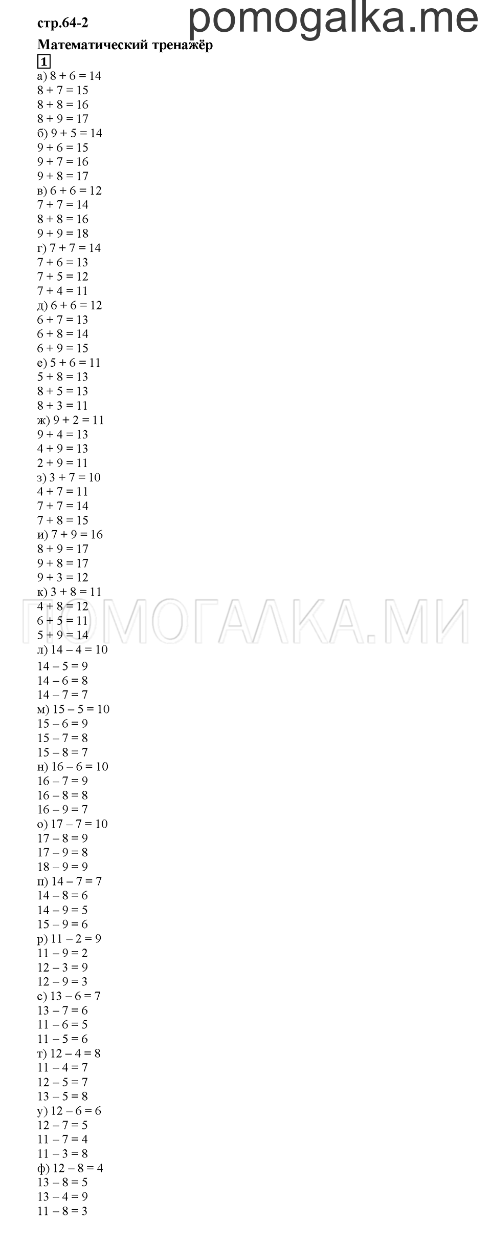Часть 1. Математический тренажёр. Страница 64-2. Задание №1 — решение 1