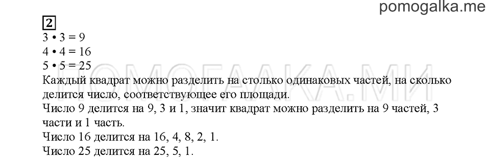 Часть 2. Разрезаем квадраты на части. Страница 56. Задание №2 — решение 1