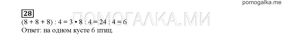 Часть 2. Математический тренажёр. Страница 135. Задание №28 — решение 1