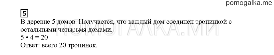 Часть 2. Умножение в геометрии. Страница 97. Задание №5 — решение 1