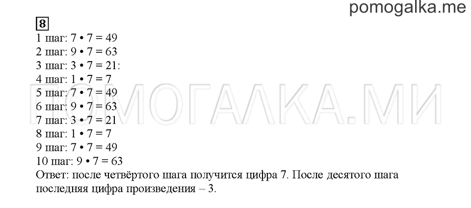 Часть 2. Выбираем, чем заняться. Страница 103. Задание №8 — решение 1