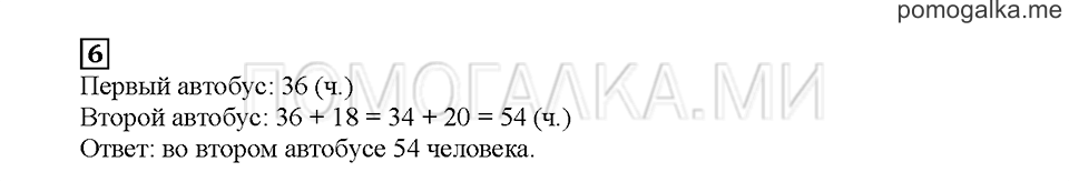 Часть 2. Математический тренажёр. Страница 85. Задание №6 — решение 1