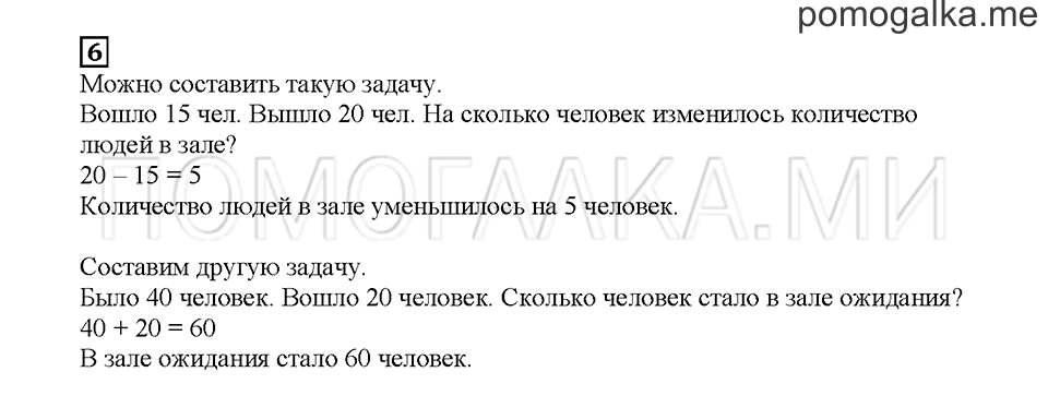 Часть 1. Туда и обратно. Страница 113. Задание №6 — решение 1