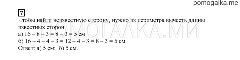 Часть 1. Математический тренажёр. Страница 65. Задание №7 — решение 1
