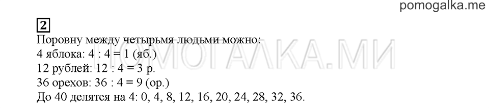 Часть 2. Ещё раз про деление. Страница 94. Задание №2 — решение 1