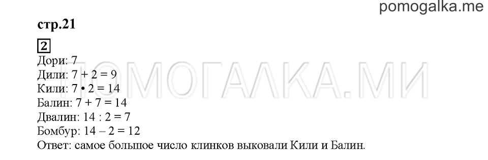 Часть 2. Все четыре действия. Страница 21. Задание №2 — решение 1