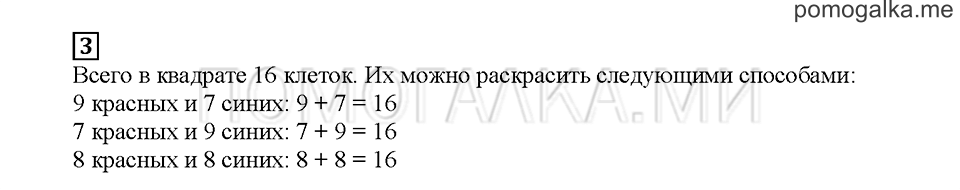 Часть 1. Число 16. Страница 54. Задание №3 — решение 1