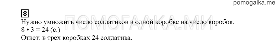 Часть 2. Математический тренажёр. Страница 71. Задание №8 — решение 1