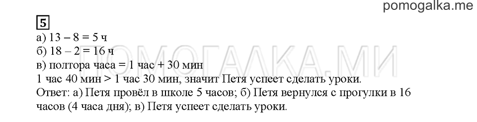 Часть 2. Определяем время. Страница 41. Задание №5 — решение 1