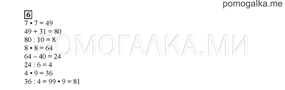 Часть 2. Большие квадраты. Страница 91. Задание №6 — решение 1
