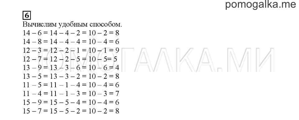 Часть 1. Две недели. Страница 52. Задание №6 — решение 1