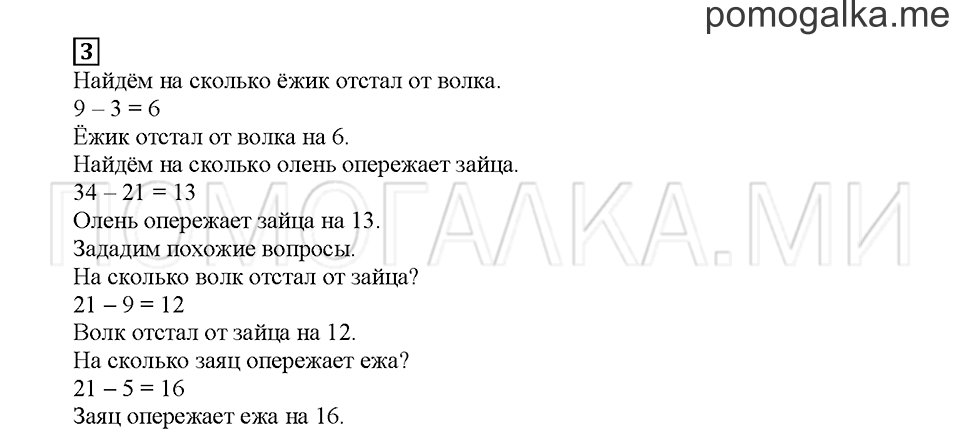 Часть 1. На сколько больше?. Страница 108. Задание №3 — решение 1
