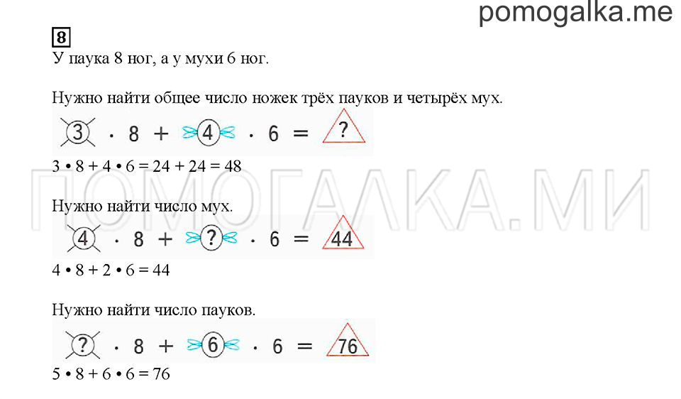 Часть 2. Составляем выражения. Страница 129. Задание №8 — решение 1
