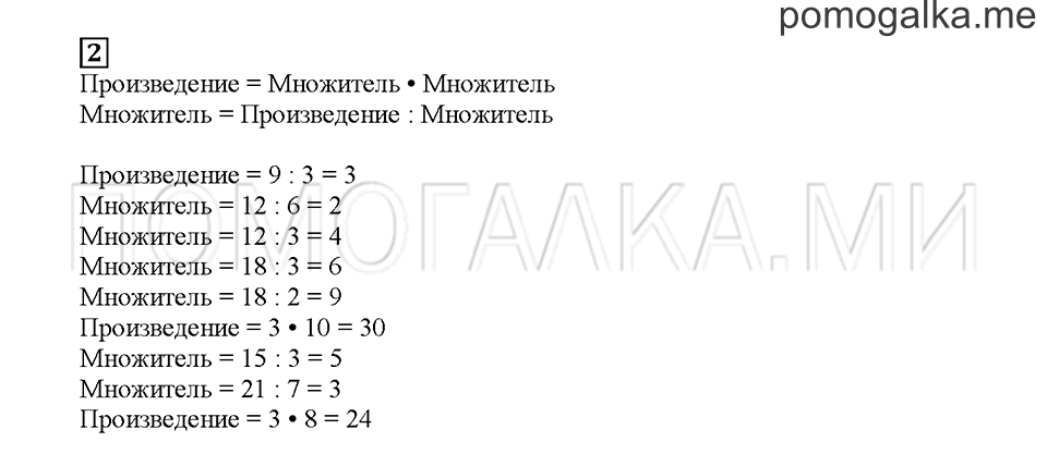 Часть 2. Двойки и тройки. Страница 62. Задание №2 — решение 1