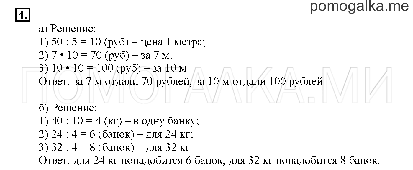 Часть 3. Глава 2. Страница 64. 2.83 Арифметические действия над числами. Задача №4 — решение 1