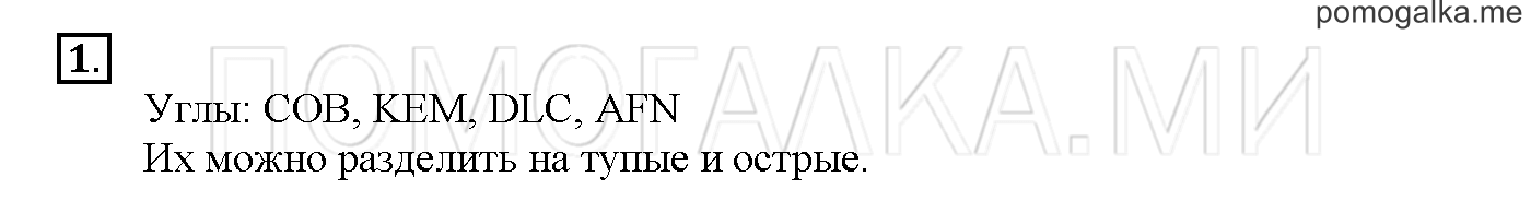 Часть 1. Глава 1. Страница 54. 1.27 Плоские и объёмные фигуры. Задача №1 — решение 1