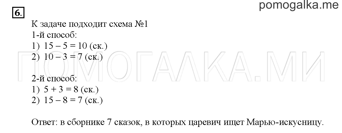 Часть 1. Глава 1. Страница 10. 1.5 Сложение и вычитание чисел. Задача №6 — решение 1