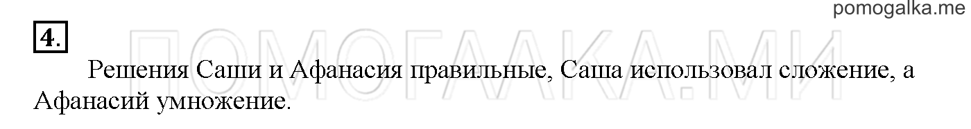 Часть 2. Глава 2. Страница 50. 2.37 Умножение. Задача №4 — решение 1