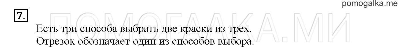 Часть 2. Глава 2. Страница 68. 2.46 Делимое, делитель, частное. Задача №7 — решение 1