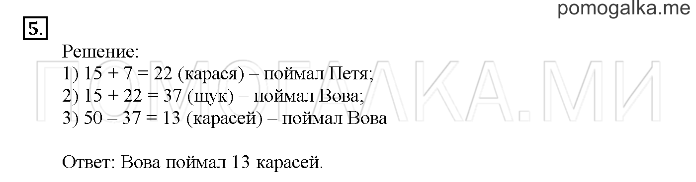 Часть 2. Глава 2. Страница 22. 2.23 Сложение и вычитание чисел. Задача №5 — решение 1