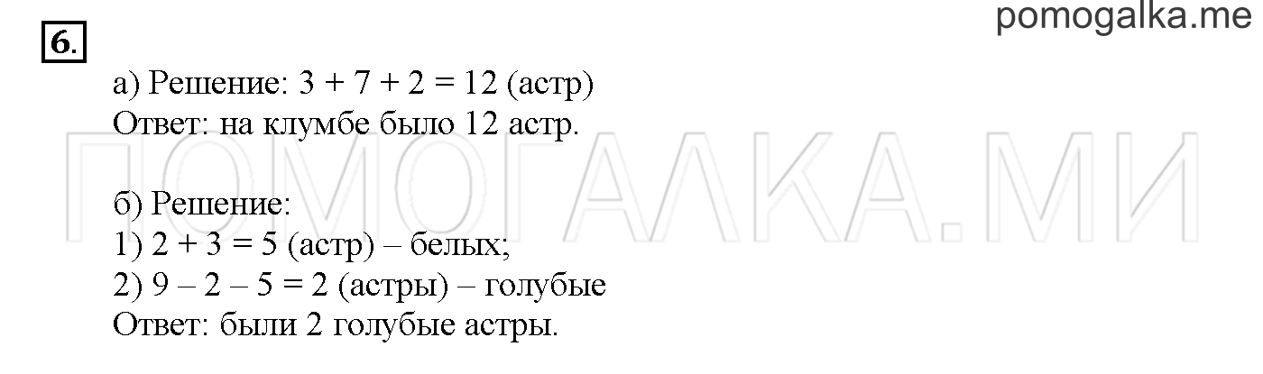 Часть 1. Глава 1. Страница 18. 1.9 Высказывания. Задача №6 — решение 1