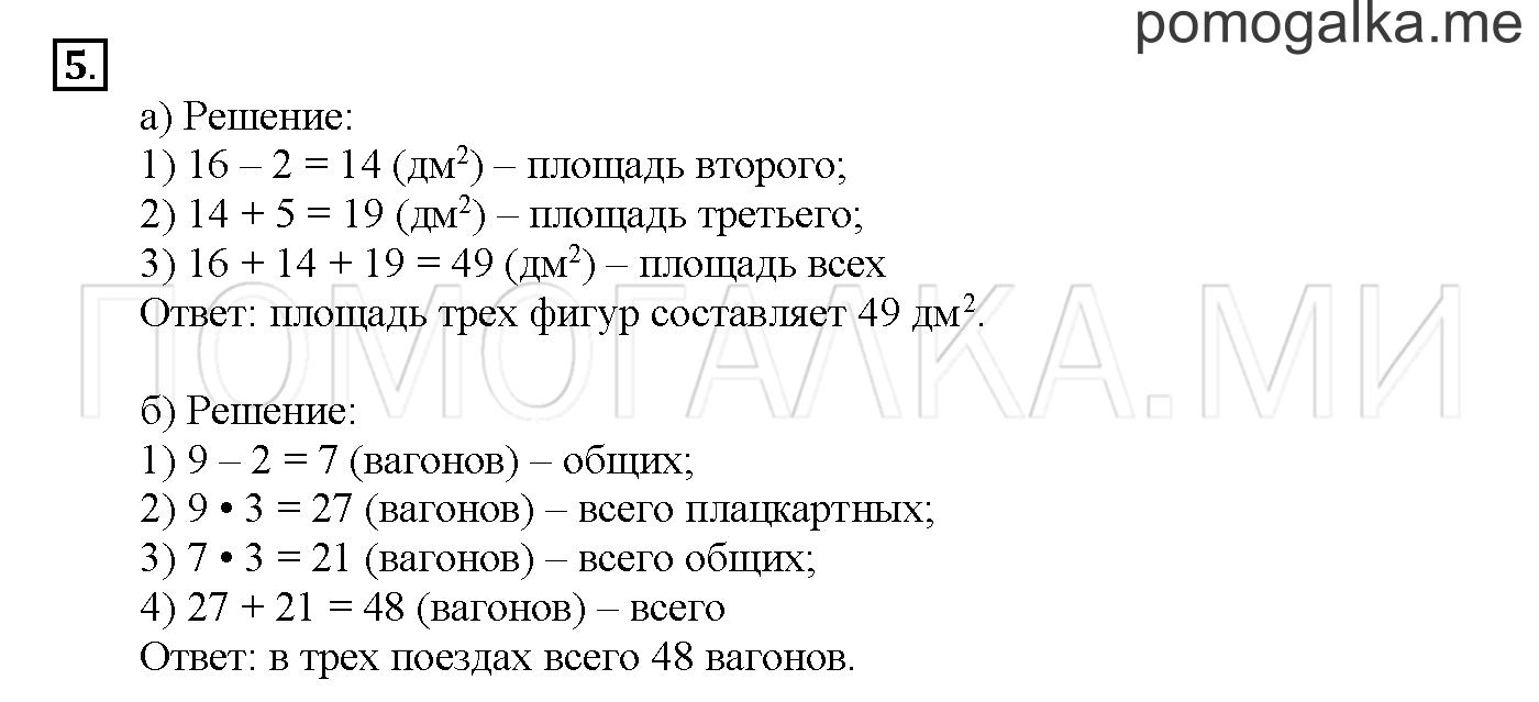 Часть 3. Глава 2. Страница 14. 2.58 Умножение и деление чисел. Задача №5 — решение 1