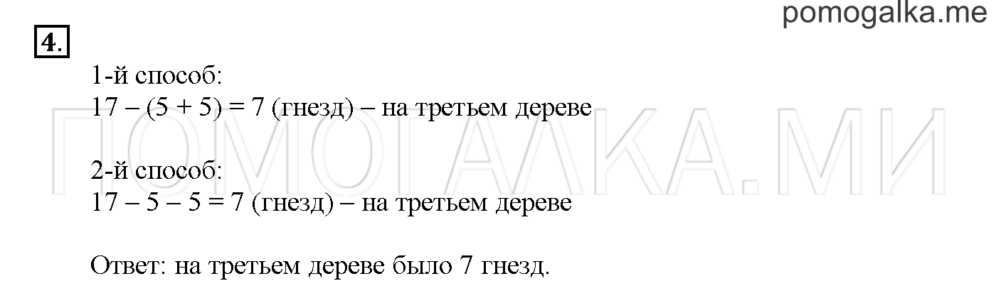 Часть 1. Глава 1. Страница 30. 1.15 Порядок действий в выражении. Задача №4 — решение 1