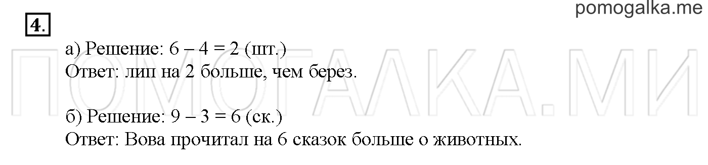 Часть 1. Глава 1. Страница 12. 1.6 Высказывания. Задача №4 — решение 1