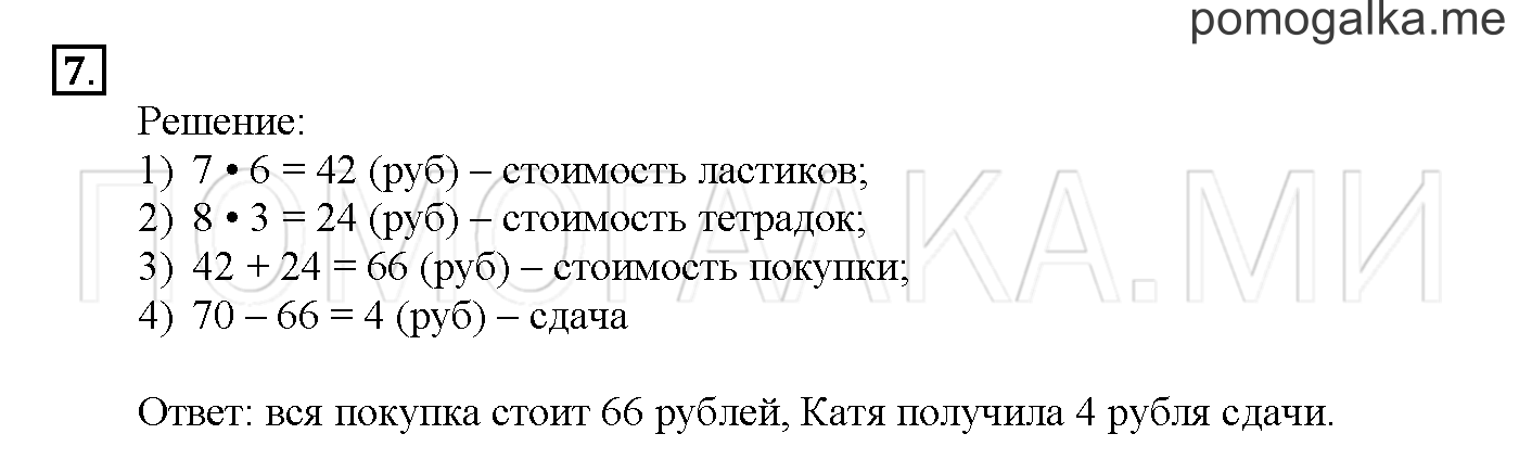 Часть 3. Глава 2. Страница 16. 2.59 Таблица умножения и деления на 6. Задача №7 — решение 1