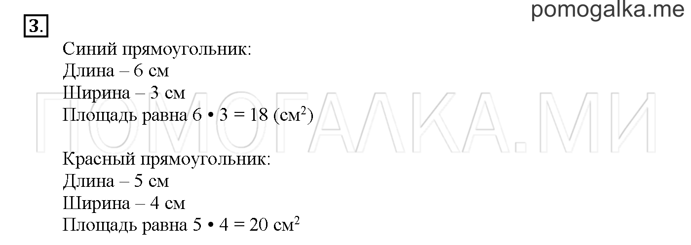 Часть 2. Глава 2. Страница 78. 2.51 Площадь прямоугольника. Задача №3 — решение 1