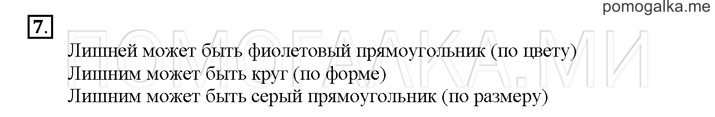 Часть 3. Страница 82-83. Материалы для повторения изученного во втором классе. Задача №7 — решение 1