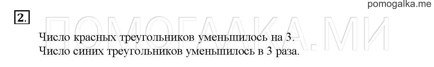 Часть 3. Глава 2. Страница 40. 2.71 Увеличить в... Уменьшить в.... Задача №2 — решение 1