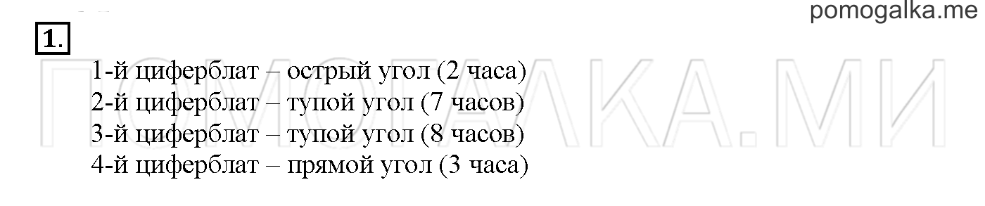 Часть 3. Глава 2. Страница 34. 2.68 Решение задач. Задача №1 — решение 1