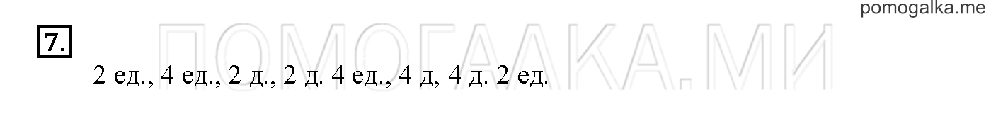 Часть 3. Страница 78-79. Материалы для повторения изученного во втором классе. Задача №7 — решение 1