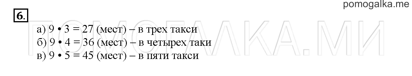 Часть 2. Глава 2. Страница 54. 2.39 Переместительное свойство умножения. Задача №6 — решение 1