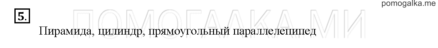 Часть 2. Глава 2. Страница 10. 2.17 Сложение и вычитание чисел. Задача №5 — решение 1