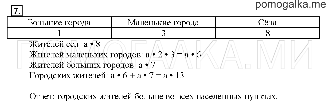 Часть 3. Глава 2. Страница 28. 2.65 Таблица умножения и деления на 7. Задача №7 — решение 1