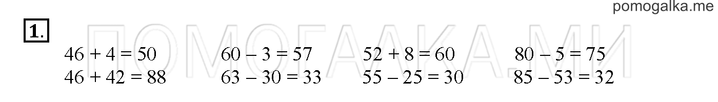 Часть 2. Глава 2. Страница 4. 2.14 Сложение и вычитание чисел. Задача №1 — решение 1