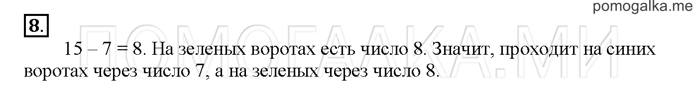 Часть 1. Глава 1. Страница 32. 1.16 Порядок действий в выражении. Задача №8 — решение 1