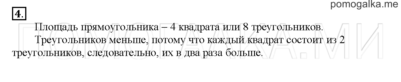Часть 2. Глава 2. Страница 40. 2.32 Площадь фигур. Сравнение площадей. Задача №4 — решение 1