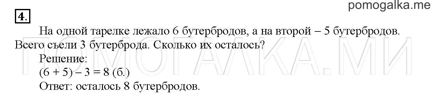 Часть 1. Глава 1. Страница 42. 1.21 Вычитание числа из суммы. Задача №4 — решение 1