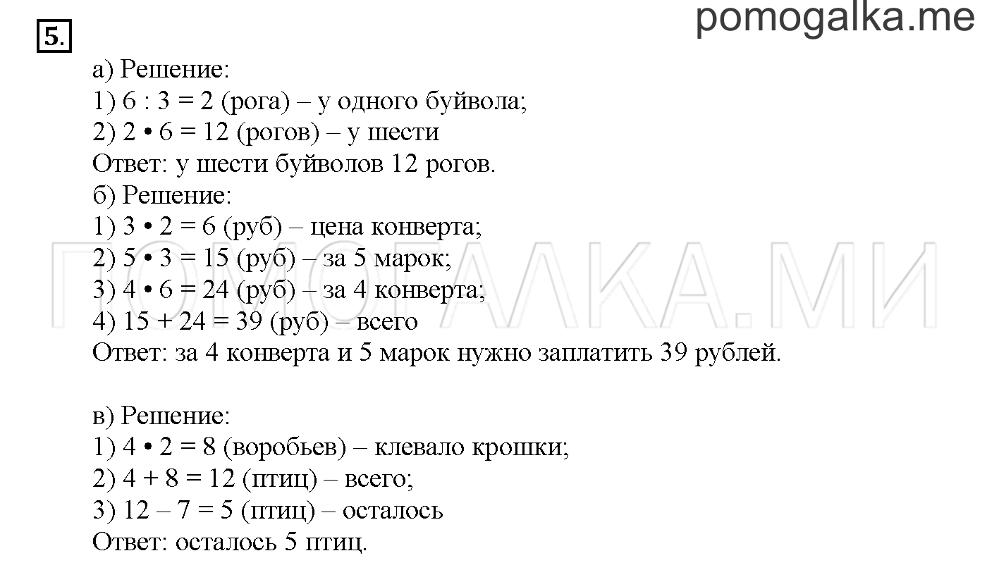 Часть 3. Глава 2. Страница 72. 2.87 Арифметические действия над числами. Задача №5 — решение 1
