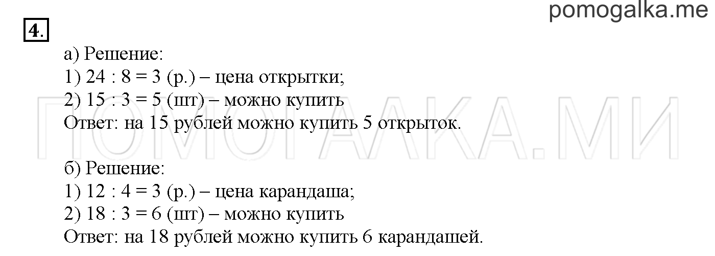 Часть 3. Глава 2. Страница 52. 2.77 Решение задач. Задача №4 — решение 1