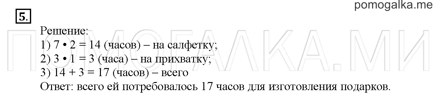 Часть 3. Глава 2. Страница 32. 2.67 Время. Единица времени — час. Задача №5 — решение 1
