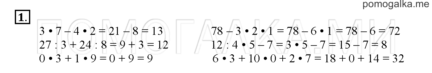 Часть 2. Глава 2. Страница 72. 2.48 Порядок действий в выражении. Задача №1 — решение 1