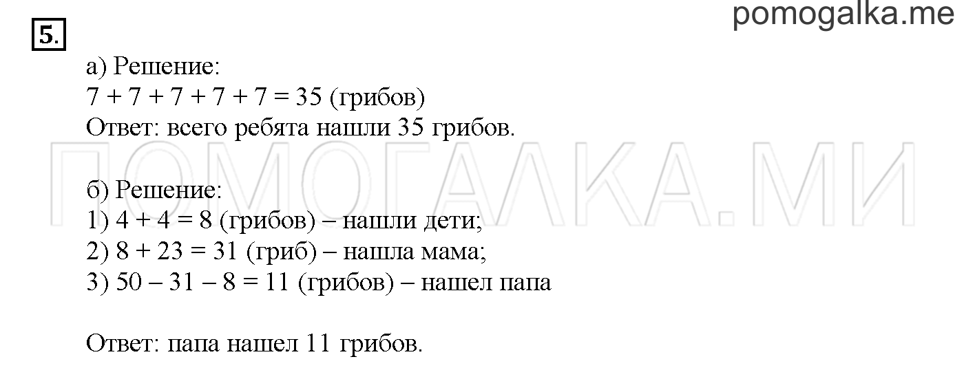 Часть 2. Глава 2. Страница 24. 2.24 Сложение и вычитание чисел. Задача №5 — решение 1