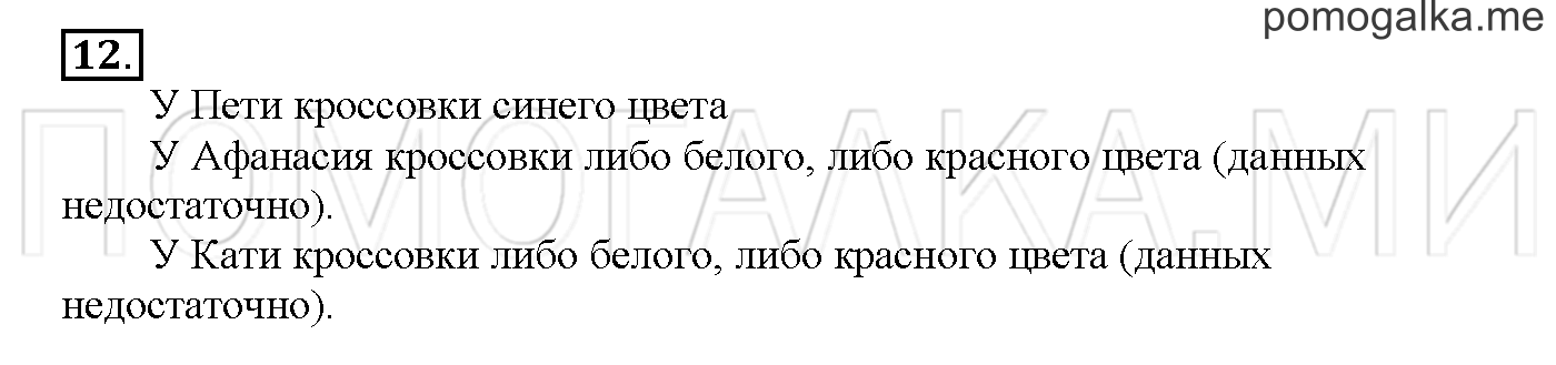 Часть 3. Страница 90-95. Материалы для повторения изученного во втором классе. Задача №12 — решение 1